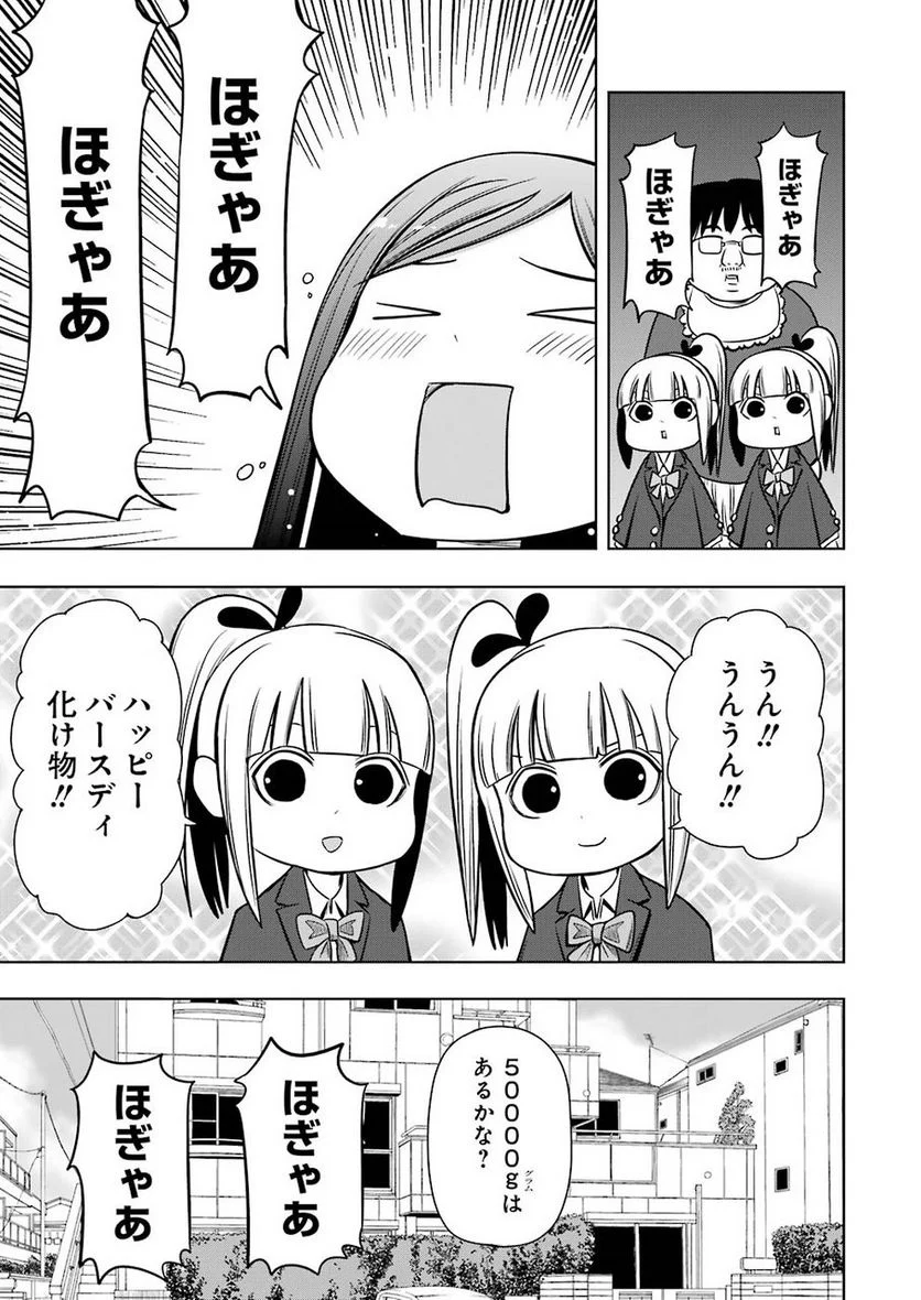 プラスチック姉さん 第180話 - Page 11