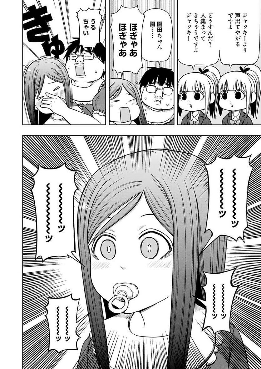 プラスチック姉さん 第180話 - Page 12