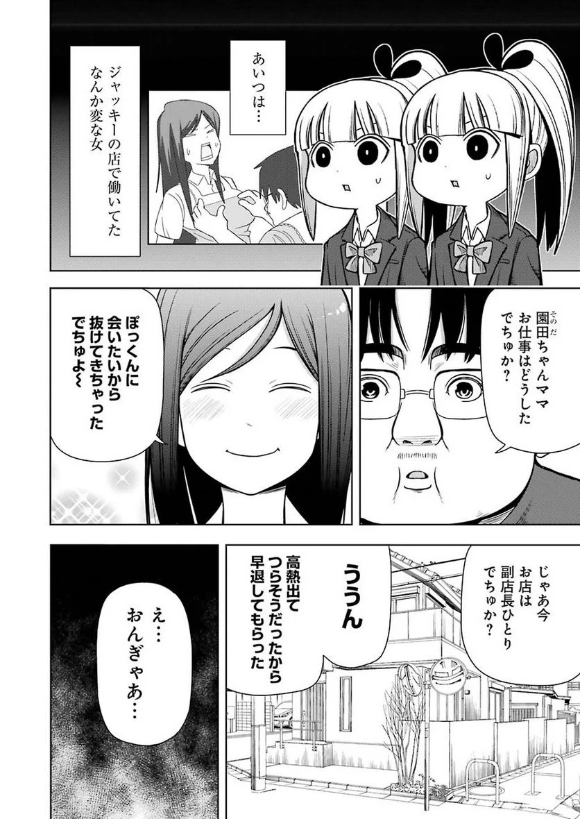 プラスチック姉さん 第180話 - Page 4