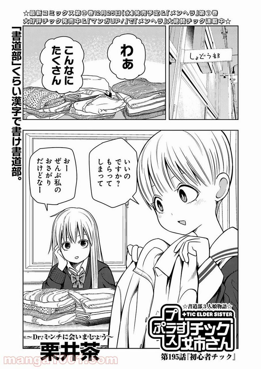 プラスチック姉さん 第195話 - Page 1