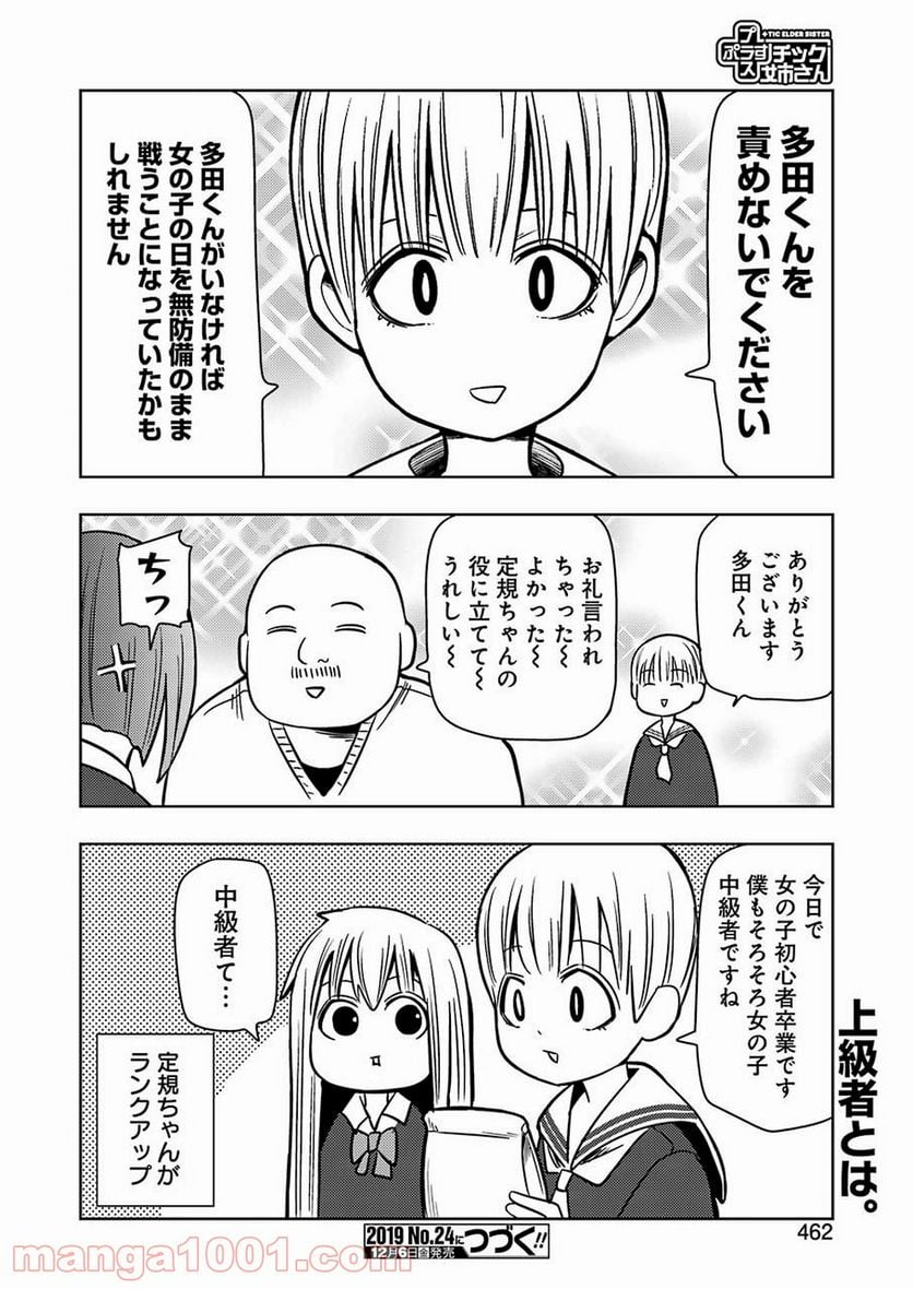 プラスチック姉さん 第195話 - Page 8