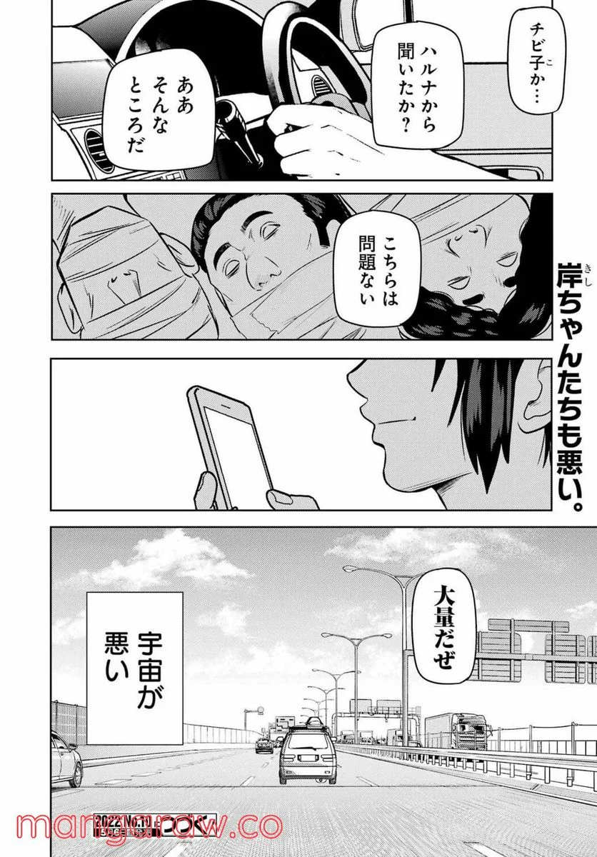 プラスチック姉さん 第248話 - Page 16