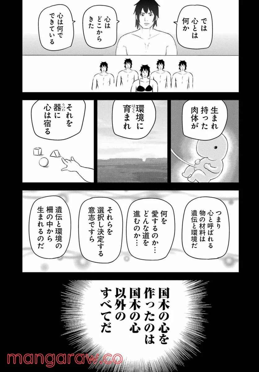 プラスチック姉さん 第248話 - Page 10