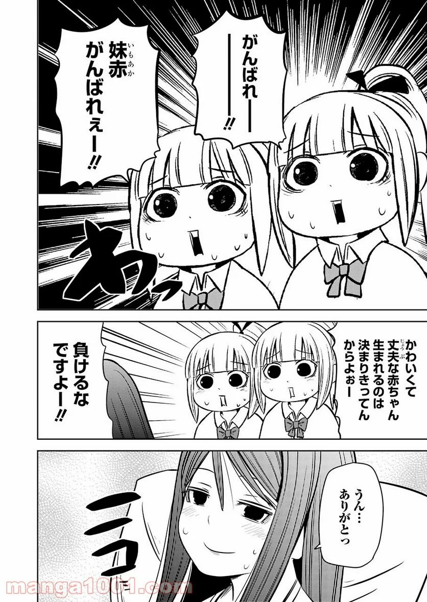 プラスチック姉さん 第237話 - Page 2