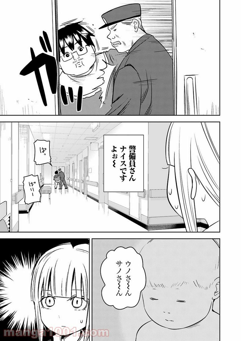 プラスチック姉さん 第237話 - Page 11