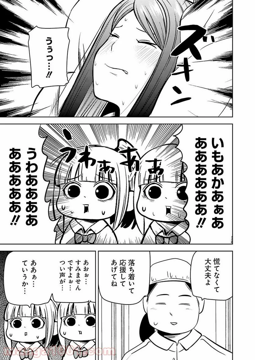 プラスチック姉さん 第237話 - Page 3