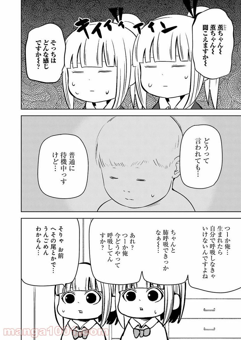 プラスチック姉さん 第237話 - Page 6