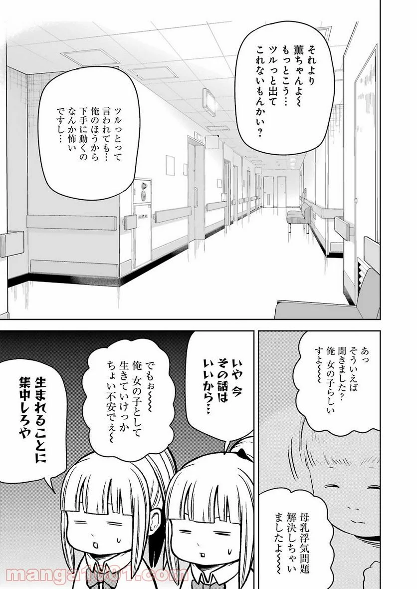 プラスチック姉さん 第237話 - Page 7