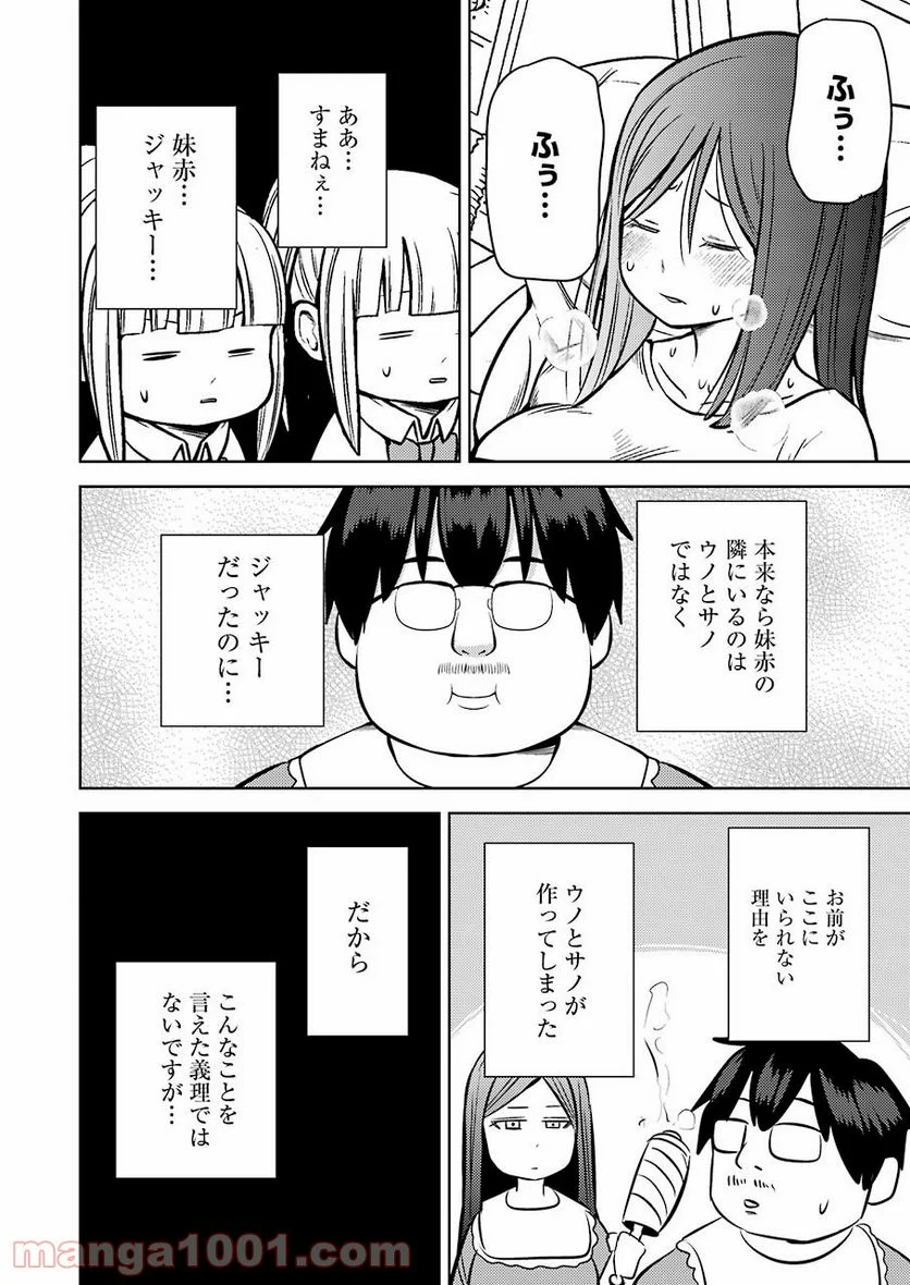 プラスチック姉さん 第237話 - Page 8