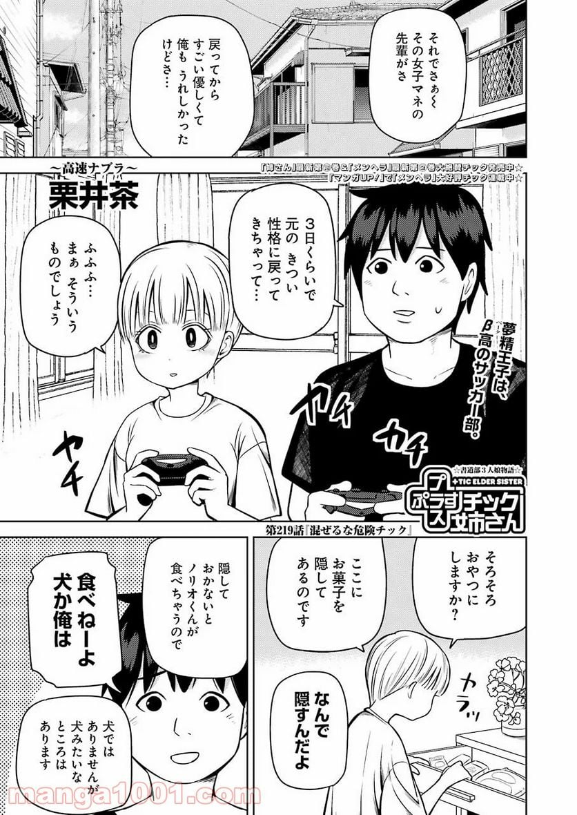 プラスチック姉さん 第219話 - Page 1