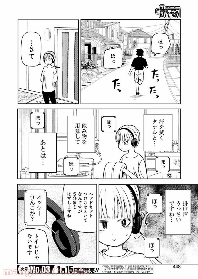 プラスチック姉さん 第219話 - Page 4