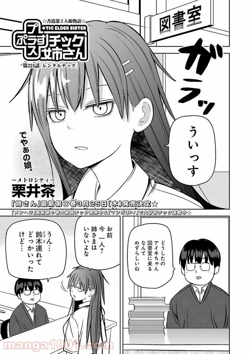 プラスチック姉さん 第224話 - Page 1