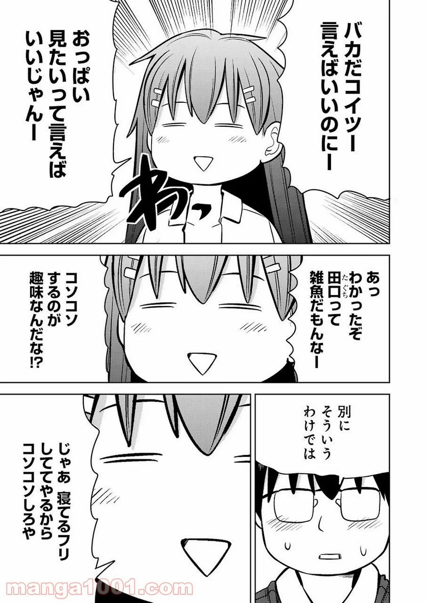 プラスチック姉さん 第224話 - Page 11