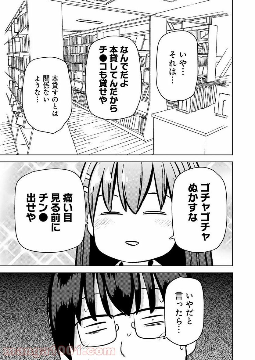 プラスチック姉さん 第224話 - Page 3