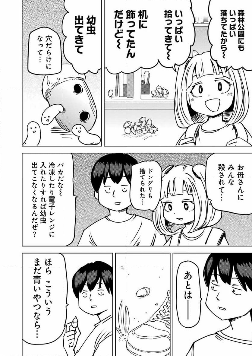 プラスチック姉さん 第287話 - Page 2