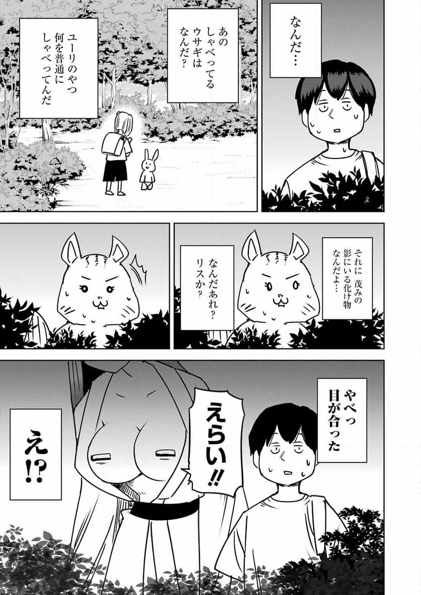 プラスチック姉さん 第287話 - Page 11