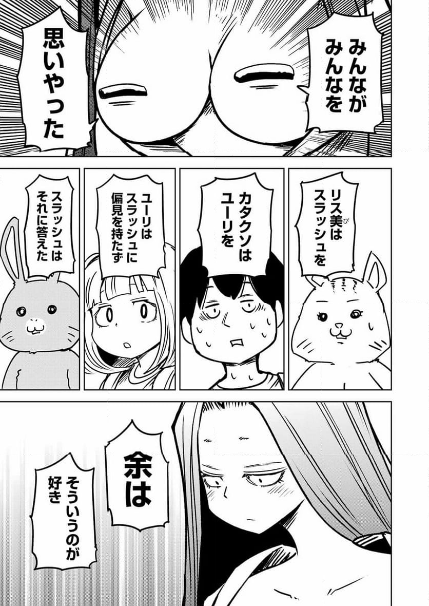 プラスチック姉さん 第287話 - Page 13