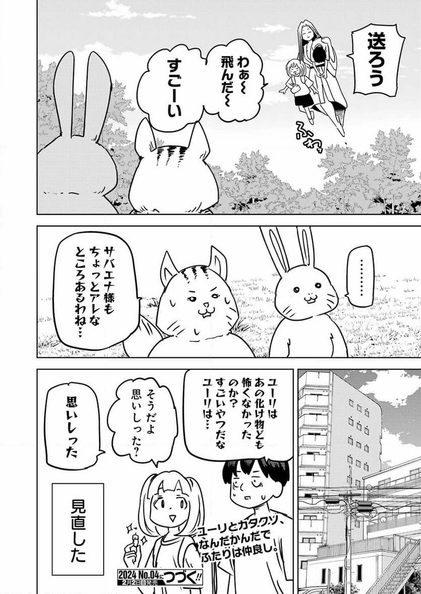 プラスチック姉さん 第287話 - Page 16