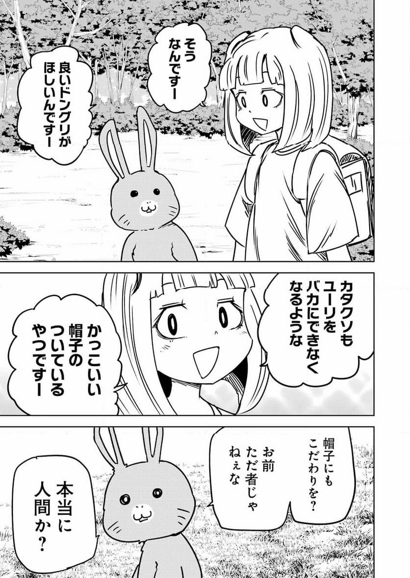 プラスチック姉さん 第287話 - Page 7