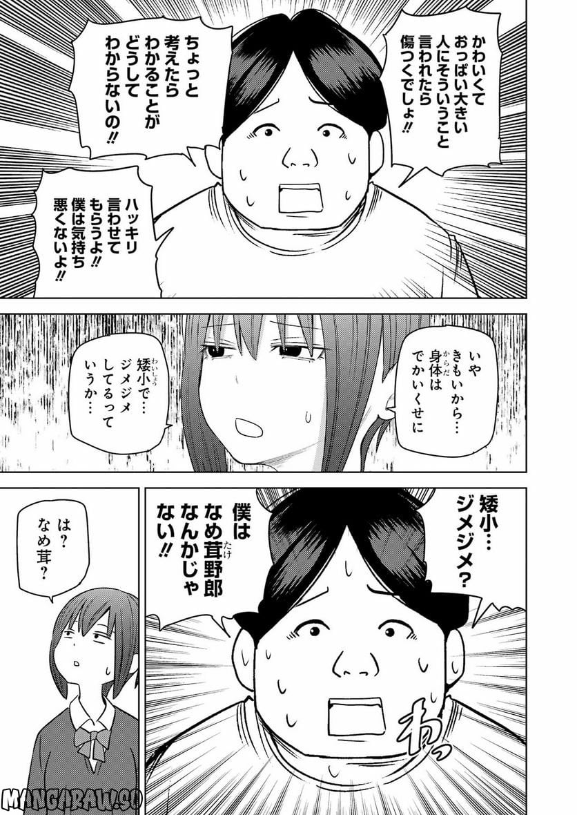 プラスチック姉さん 第268話 - Page 11