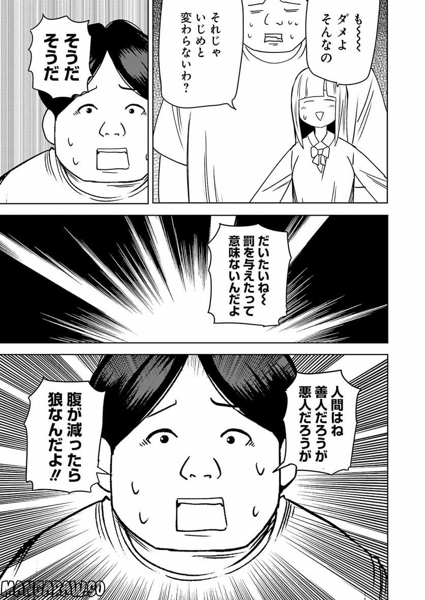 プラスチック姉さん 第268話 - Page 13