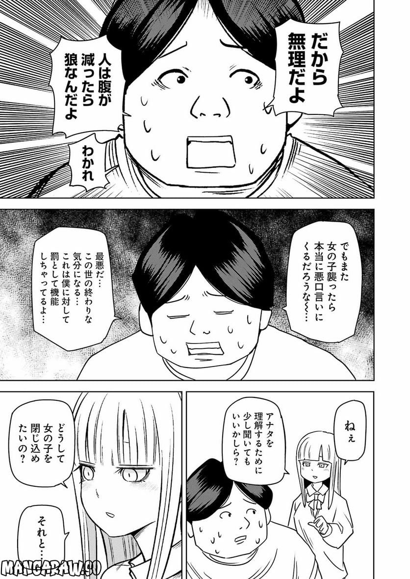 プラスチック姉さん 第268話 - Page 15