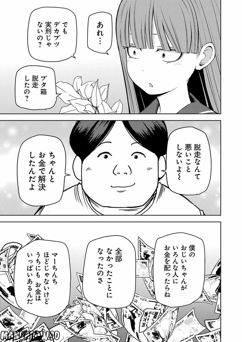 プラスチック姉さん 第268話 - Page 3