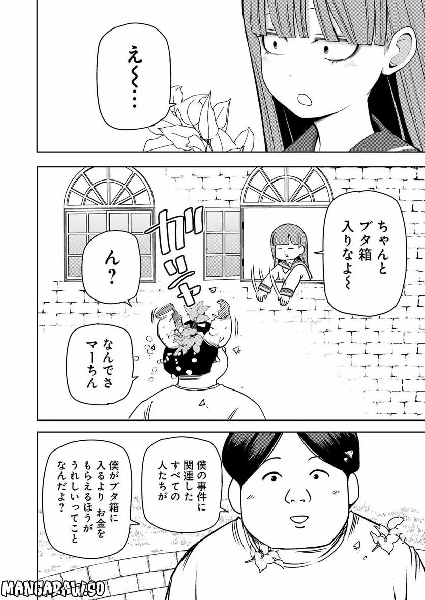 プラスチック姉さん 第268話 - Page 4