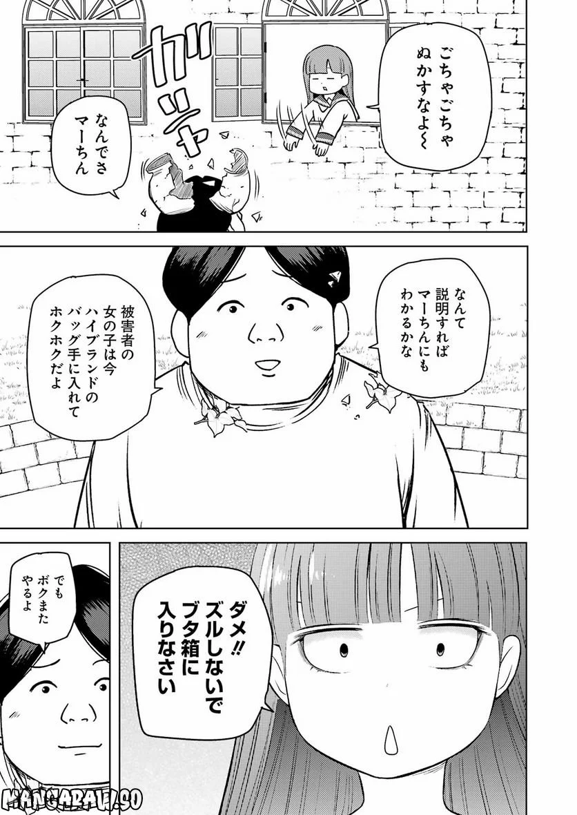 プラスチック姉さん 第268話 - Page 5