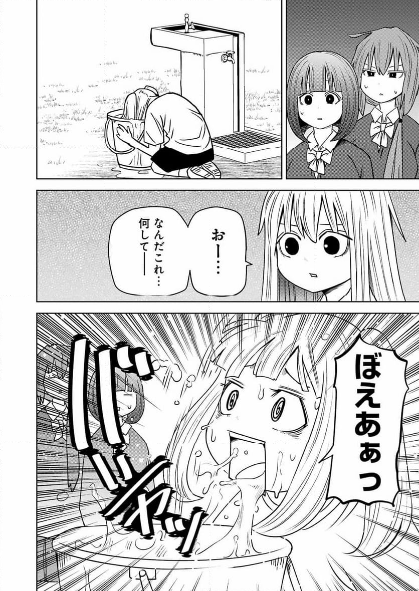 プラスチック姉さん 第281話 - Page 2