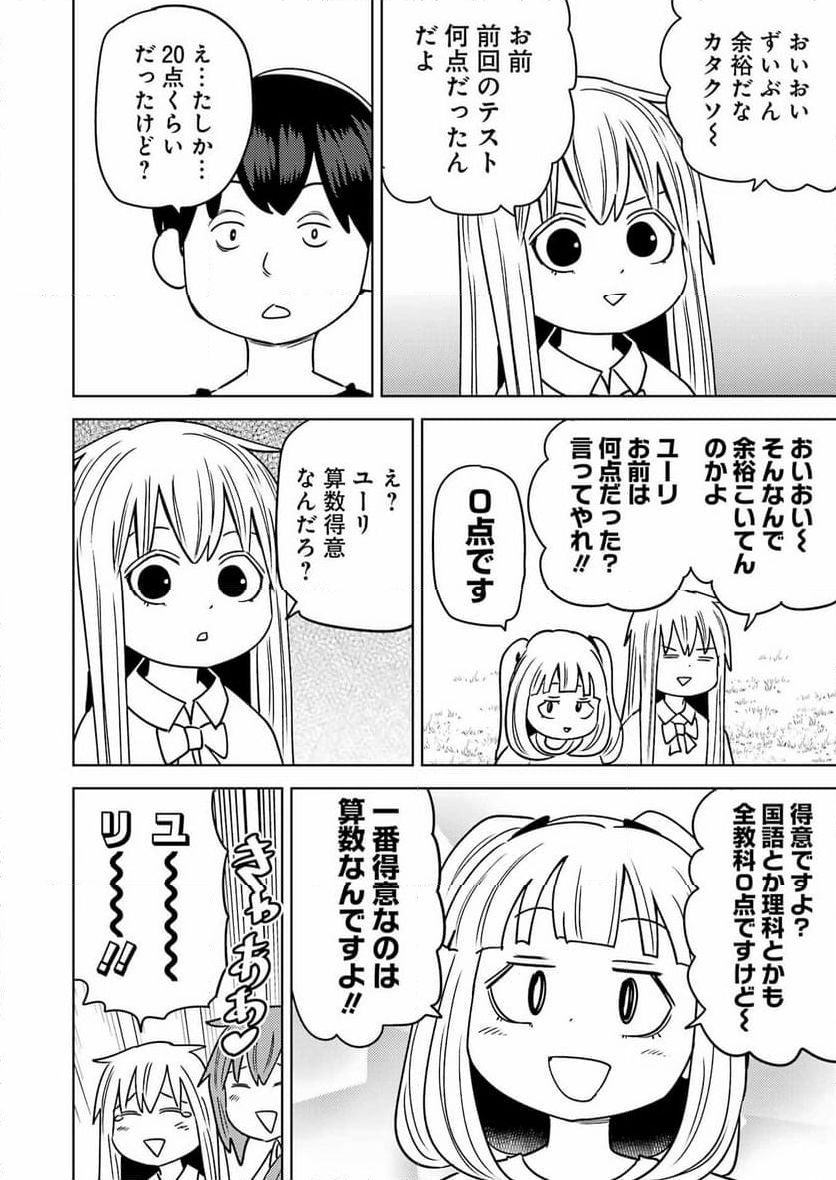 プラスチック姉さん 第281話 - Page 14