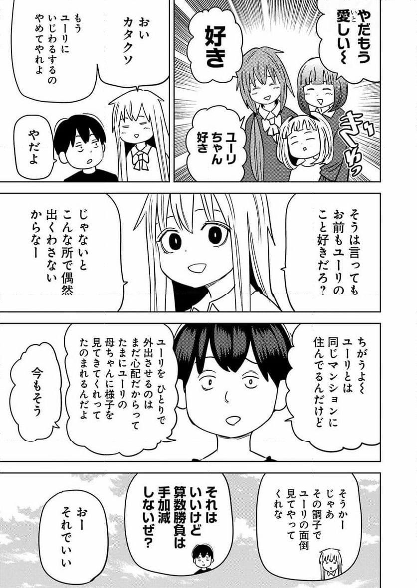 プラスチック姉さん 第281話 - Page 15