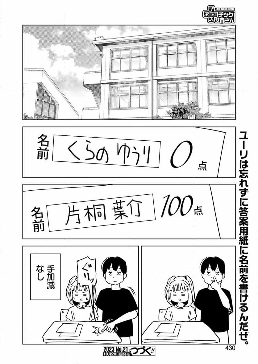 プラスチック姉さん 第281話 - Page 16