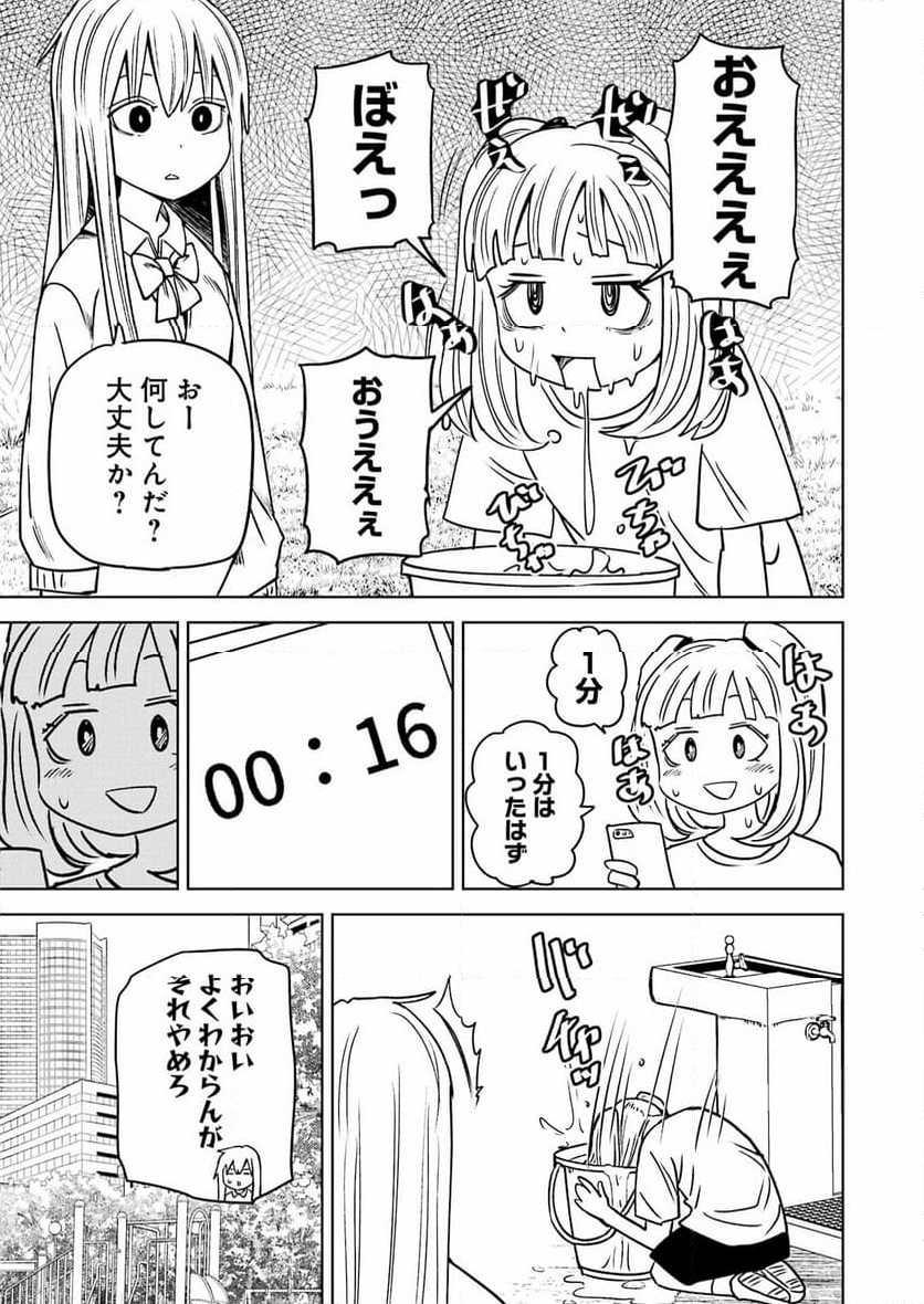 プラスチック姉さん 第281話 - Page 3