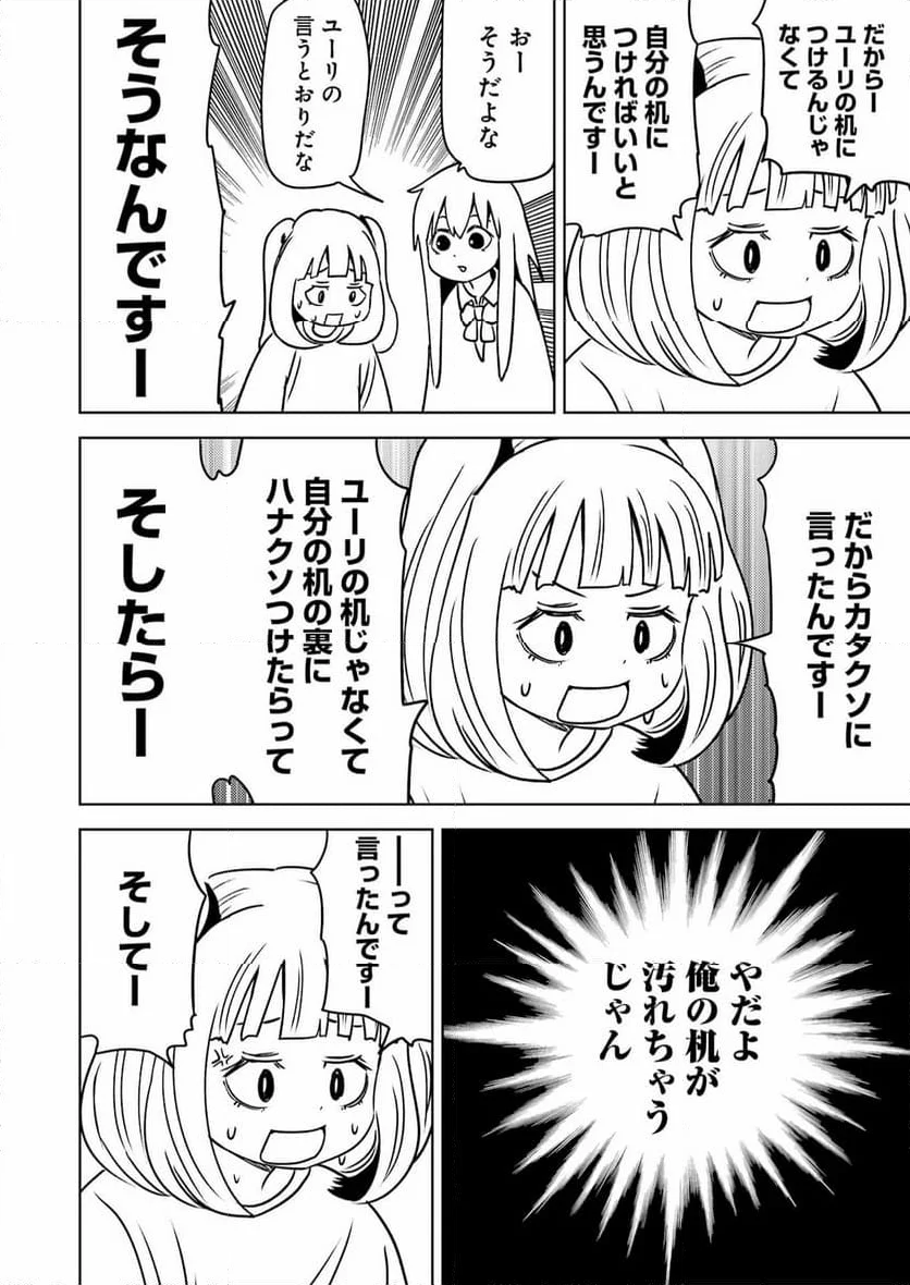 プラスチック姉さん 第281話 - Page 6