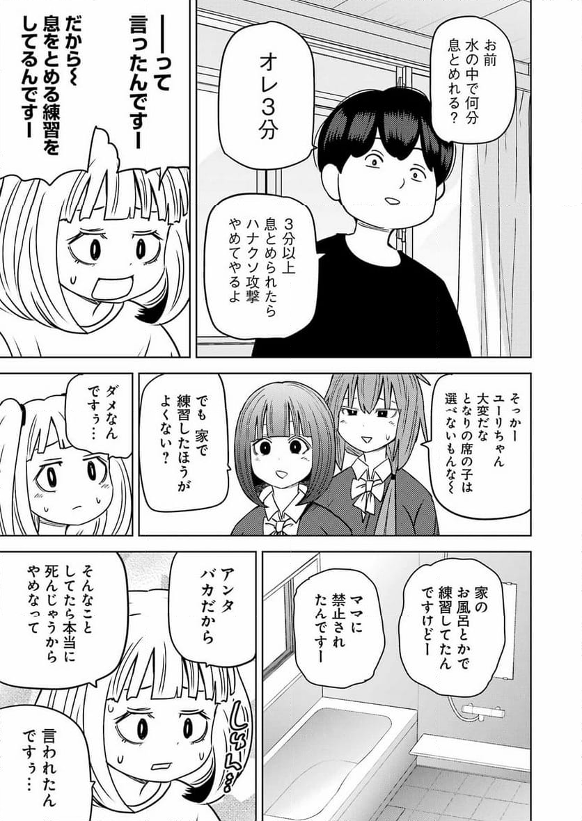 プラスチック姉さん 第281話 - Page 7