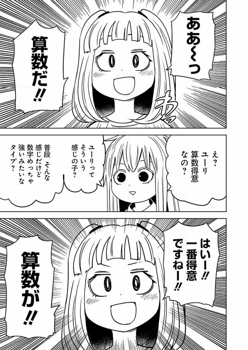 プラスチック姉さん 第281話 - Page 9