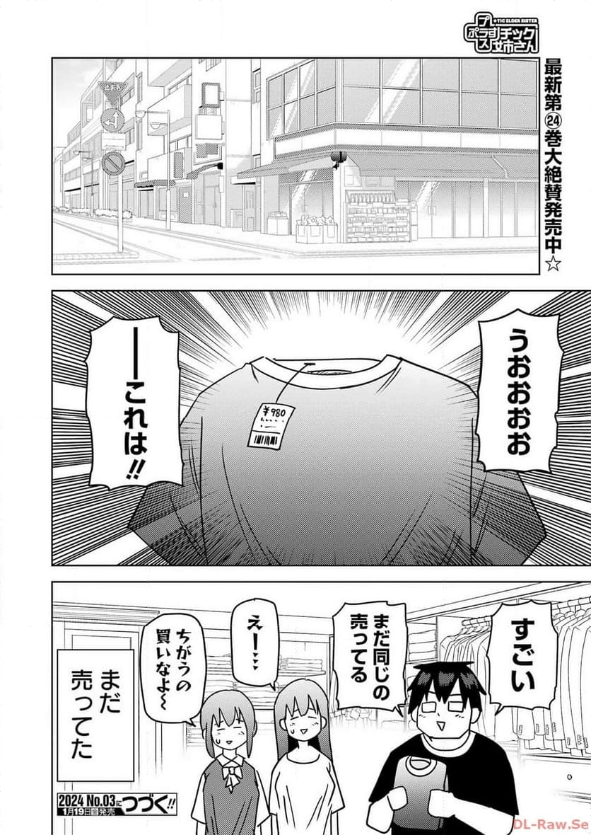 プラスチック姉さん 第286話 - Page 16