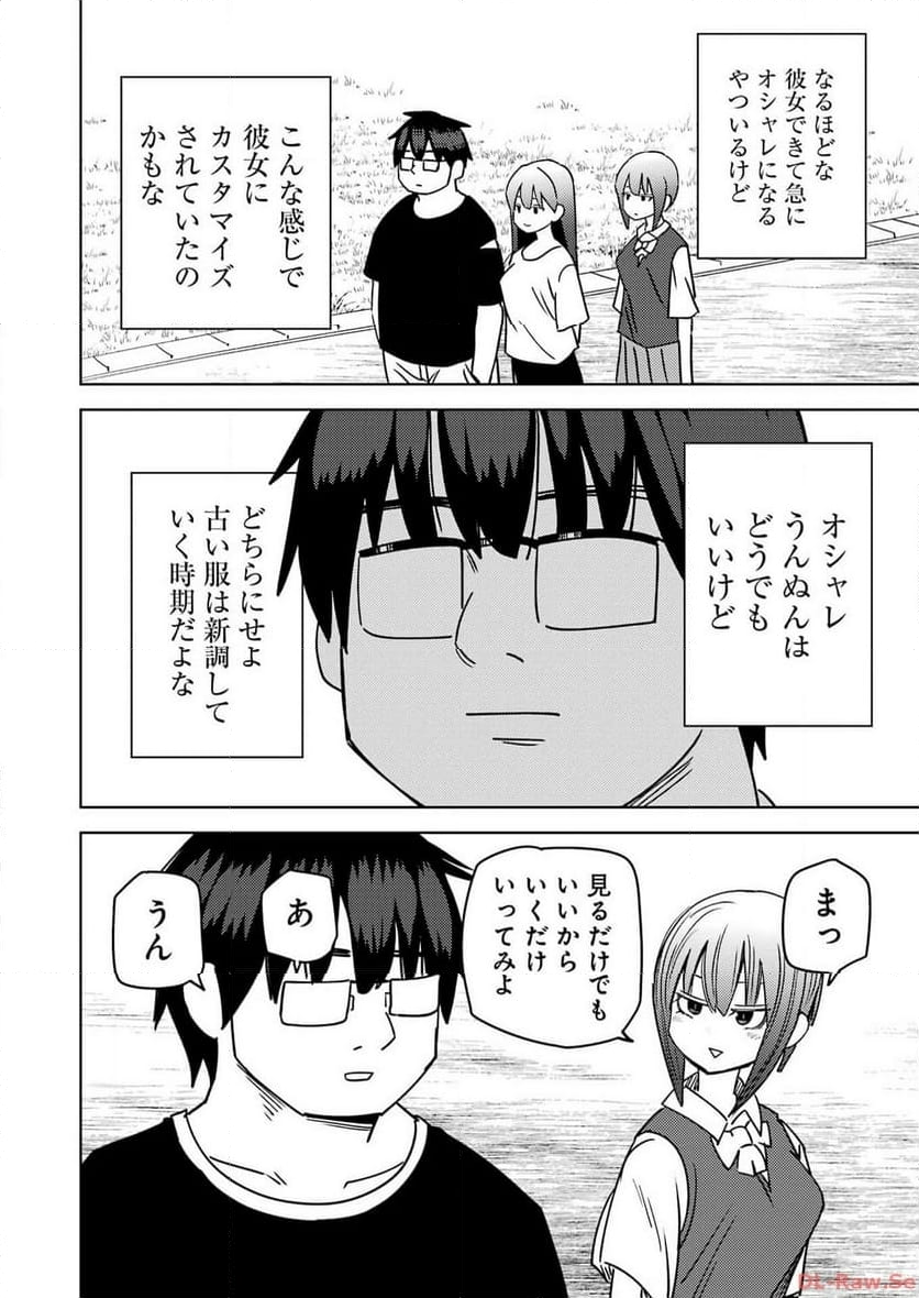 プラスチック姉さん 第286話 - Page 4