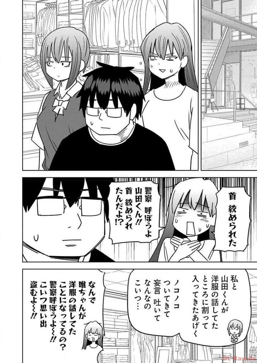 プラスチック姉さん 第286話 - Page 6