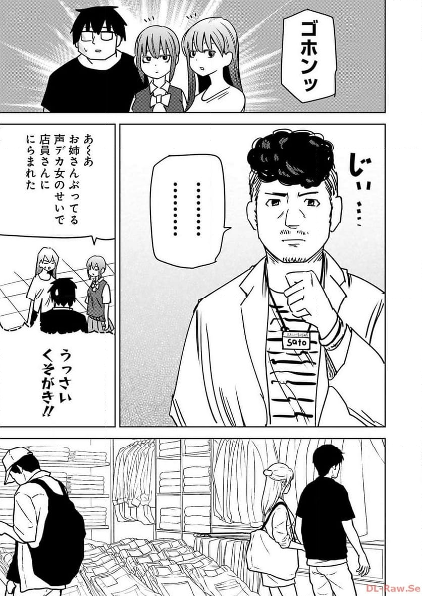 プラスチック姉さん 第286話 - Page 7