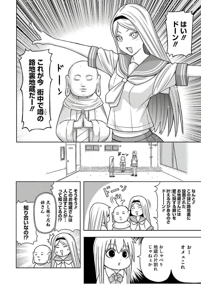 プラスチック姉さん 第171話 - Page 4