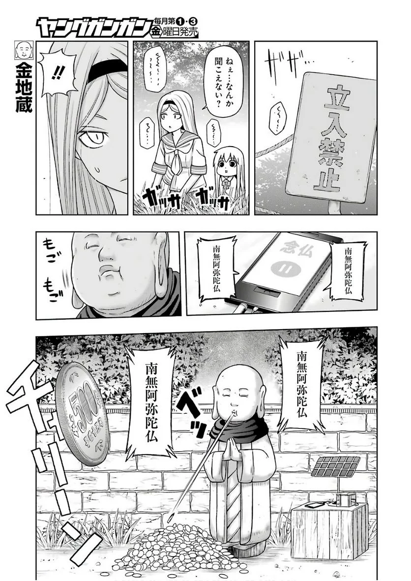 プラスチック姉さん 第171話 - Page 7