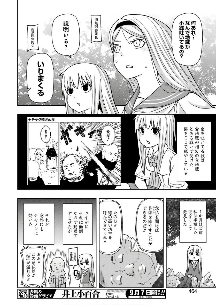 プラスチック姉さん 第171話 - Page 8