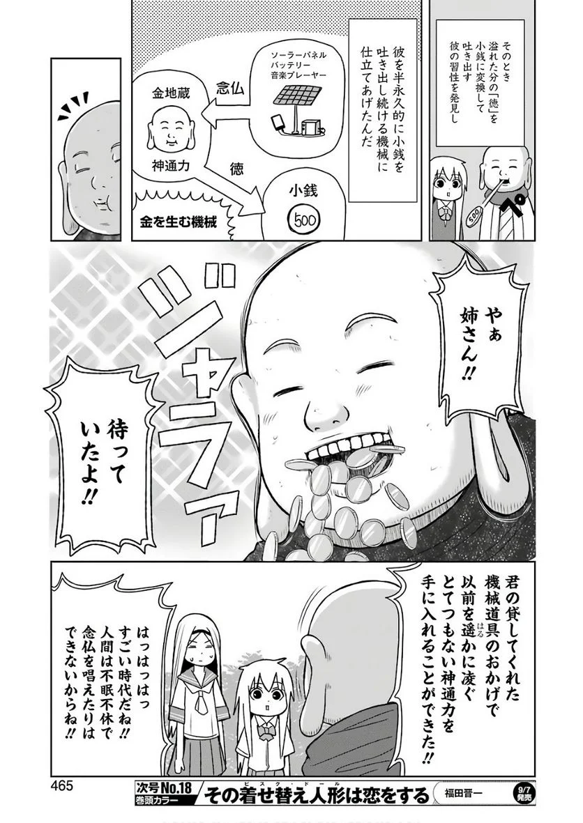 プラスチック姉さん 第171話 - Page 9