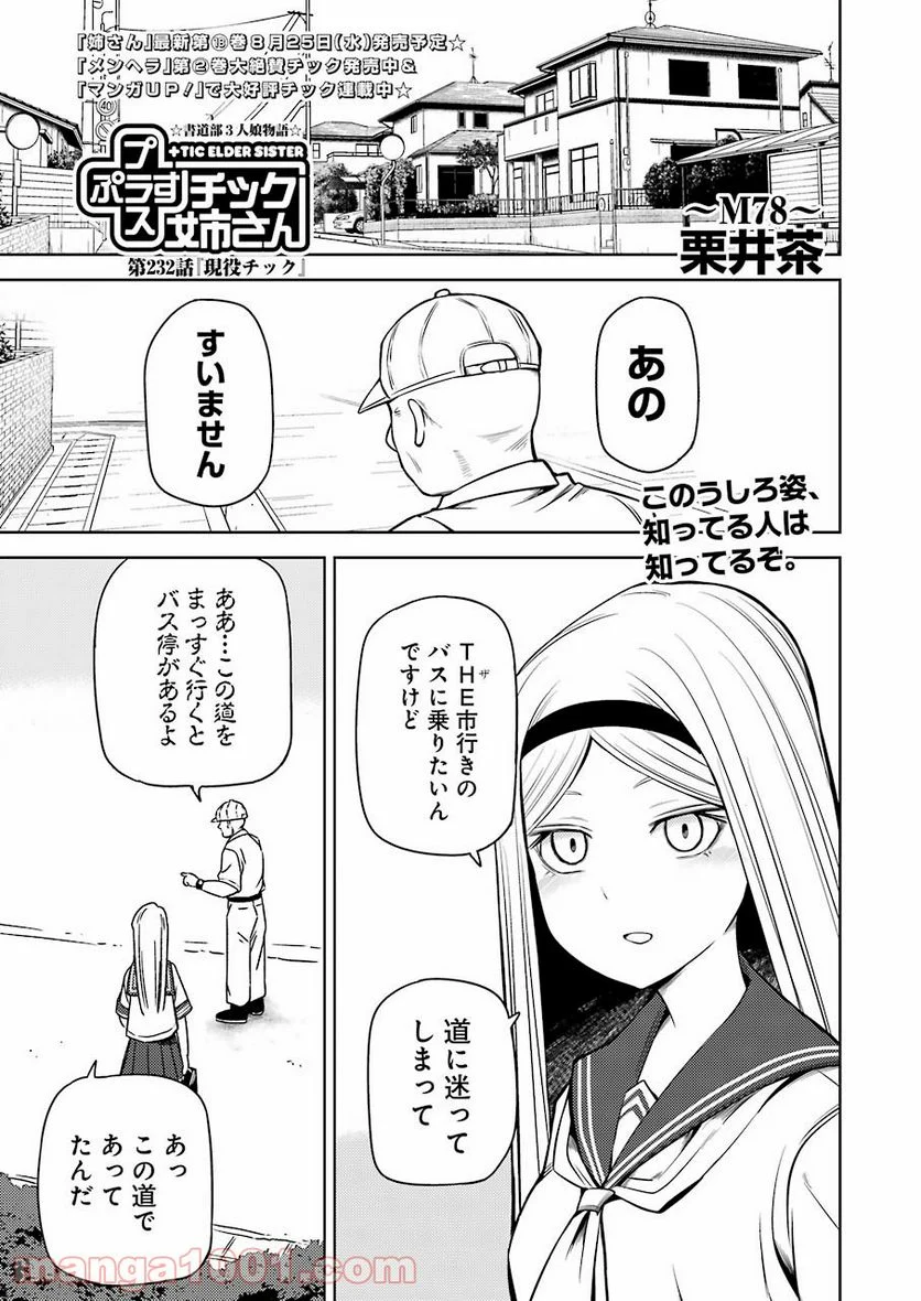 プラスチック姉さん 第232話 - Page 1