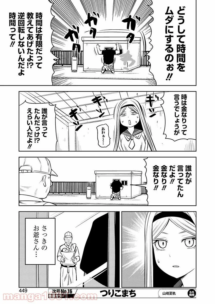 プラスチック姉さん 第232話 - Page 13