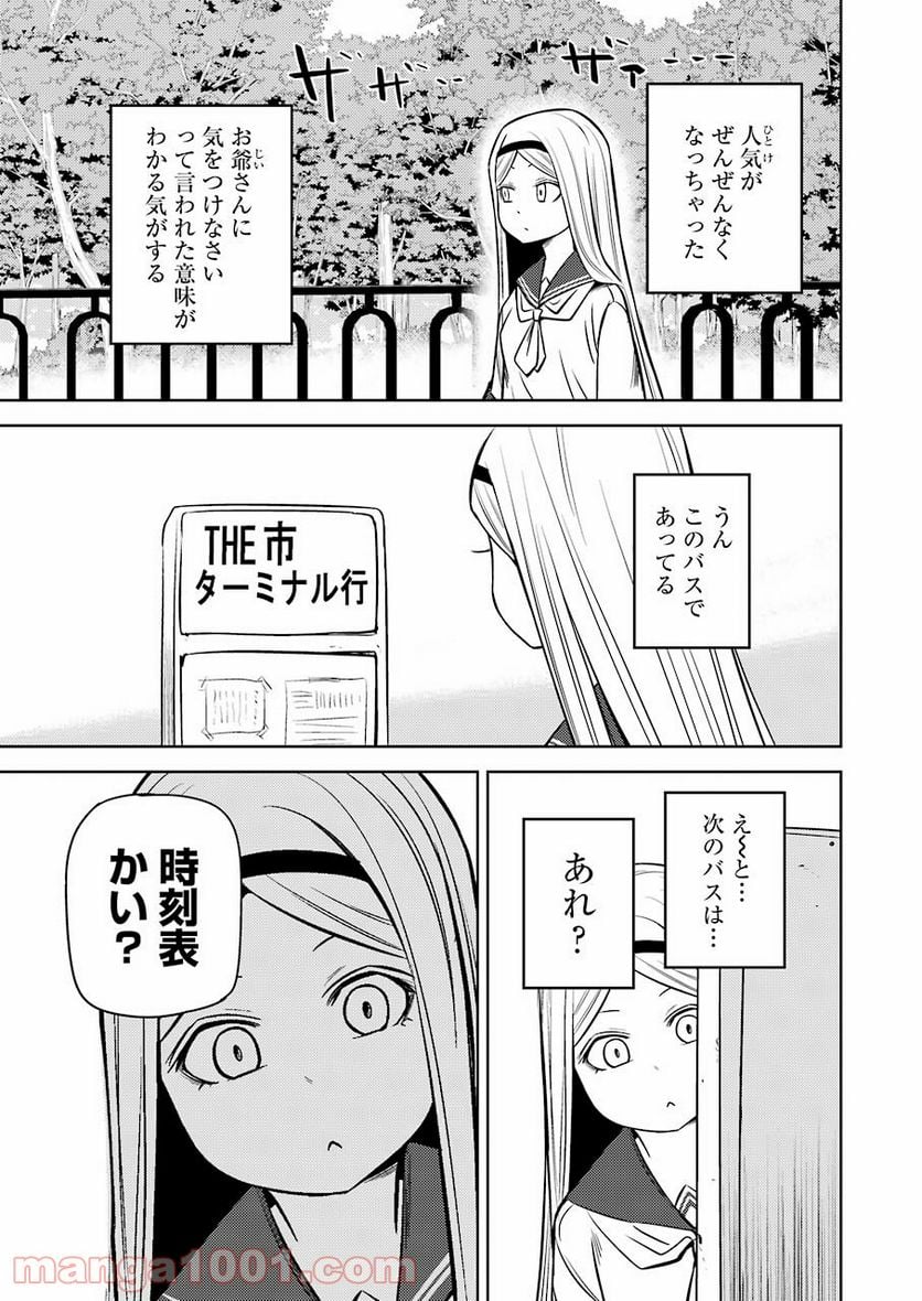 プラスチック姉さん 第232話 - Page 3