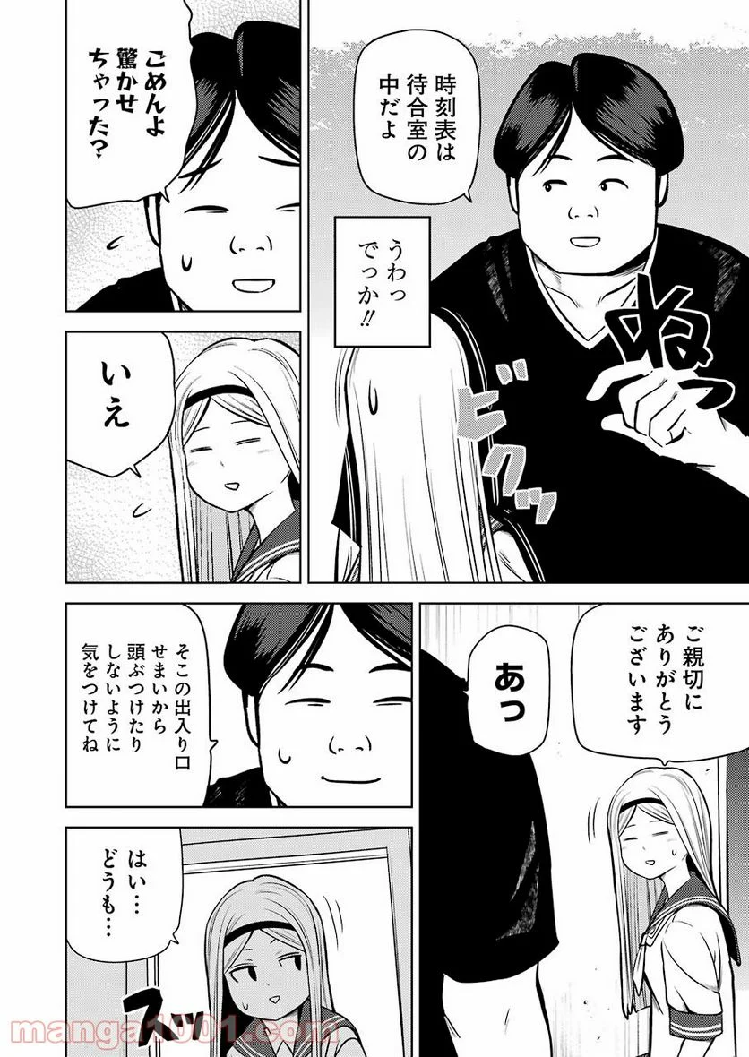 プラスチック姉さん 第232話 - Page 4