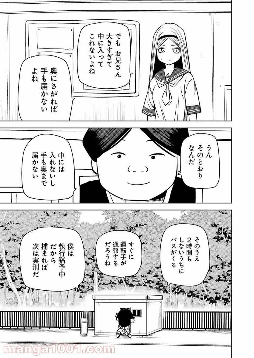 プラスチック姉さん 第232話 - Page 9